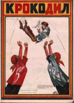 Обложка для Крокодил, 1929 , № 47.pdf